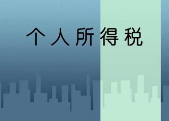 以前有单位,现在无单位,能否申请个人所得税退税吗?需要注意什么?